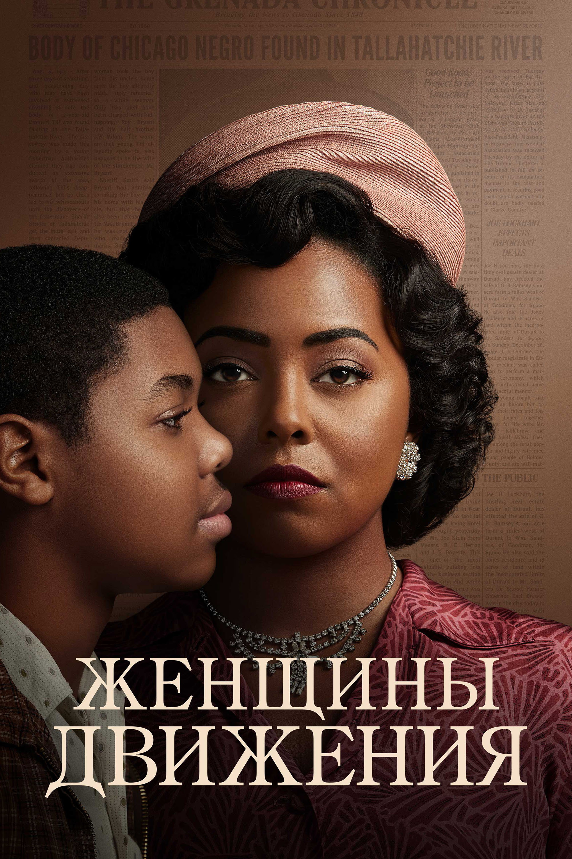 Женщины Движения