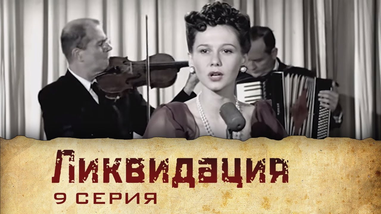 Эпизод 9