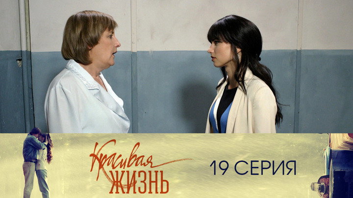 Серия 19
