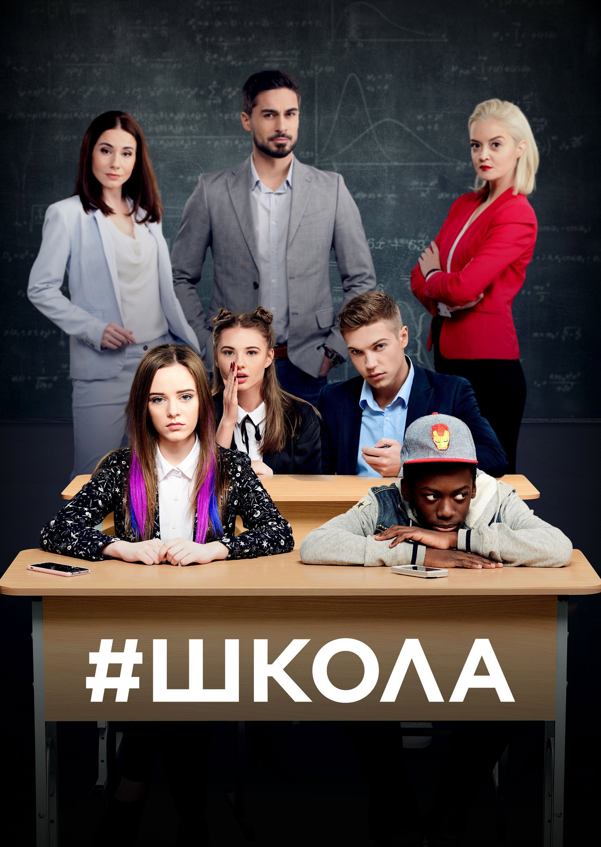 Сезон 1