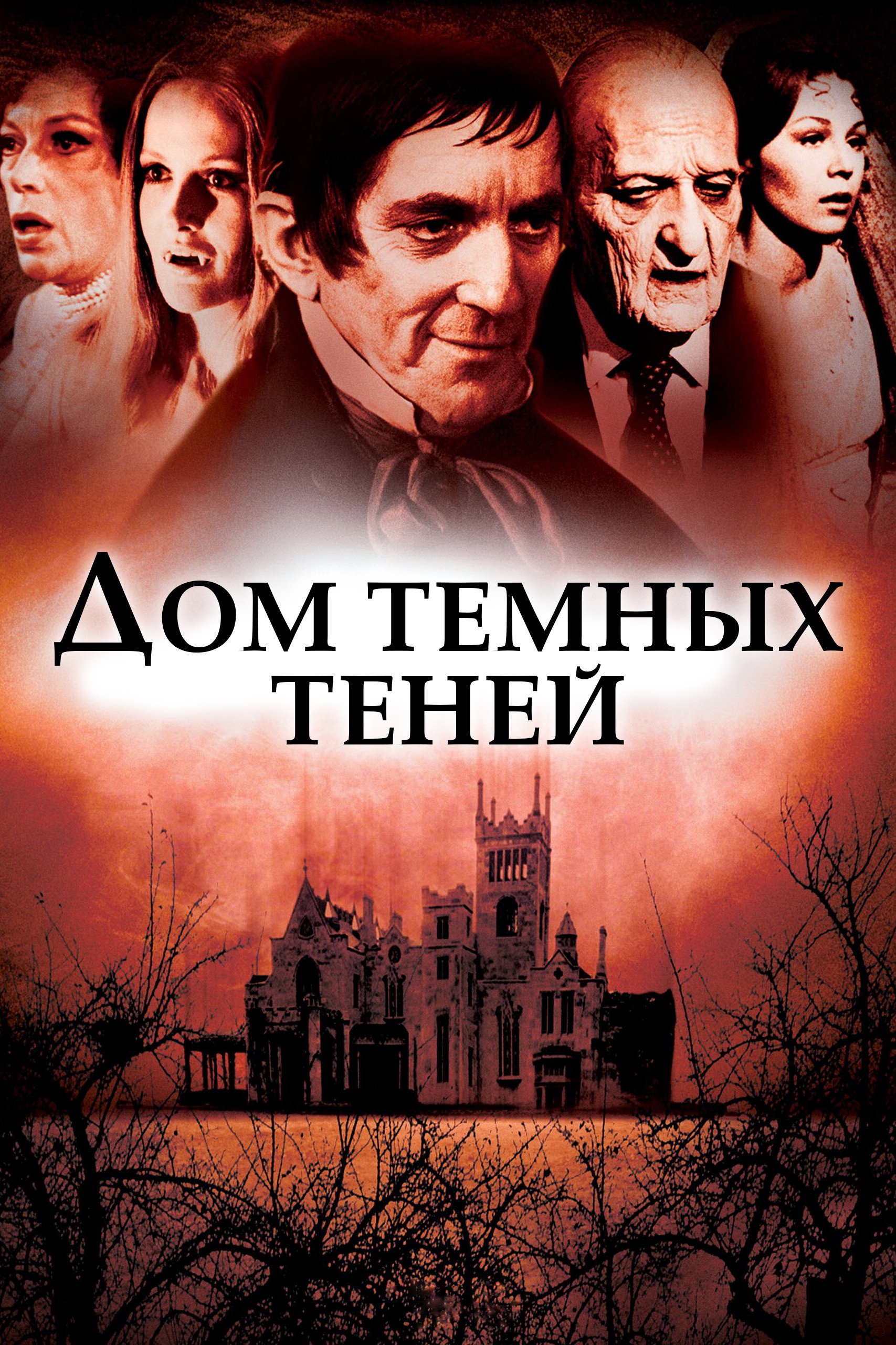 House of Dark Shadows