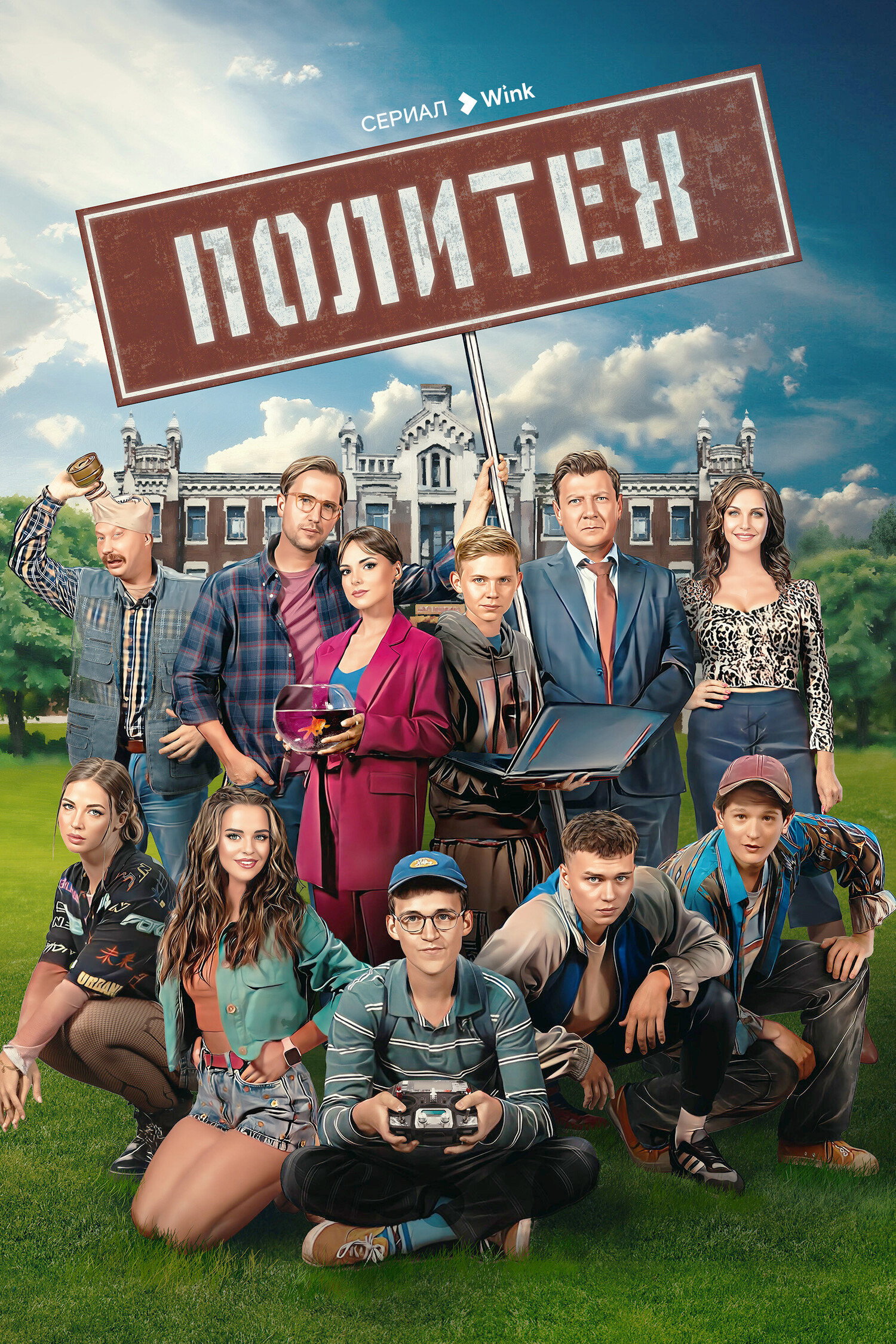 Сезон 1
