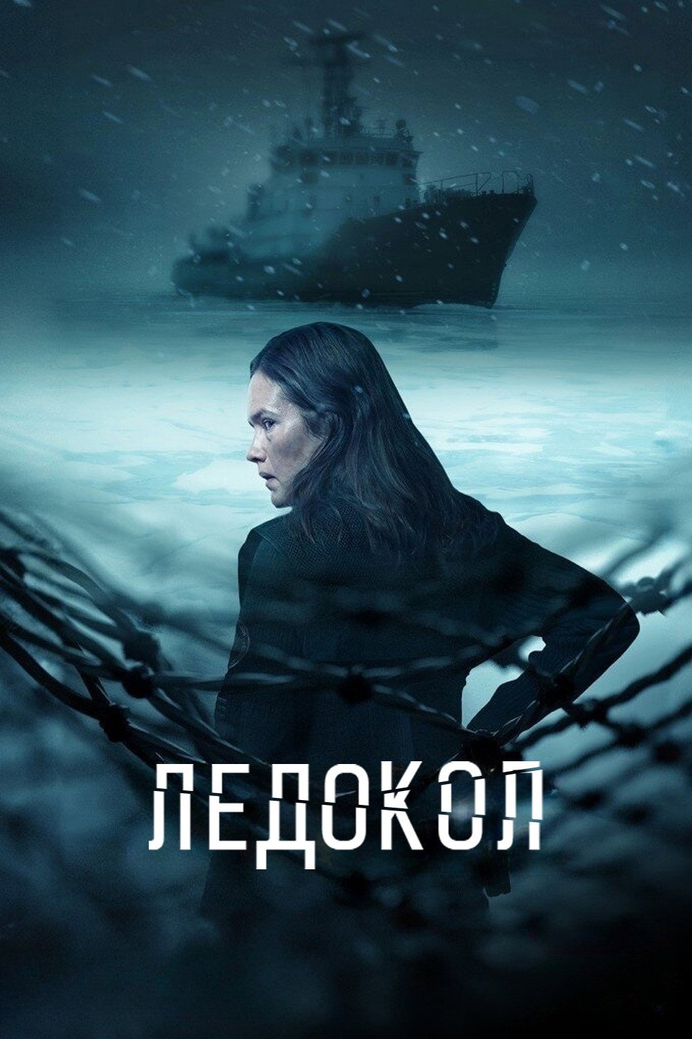 Icebreaker