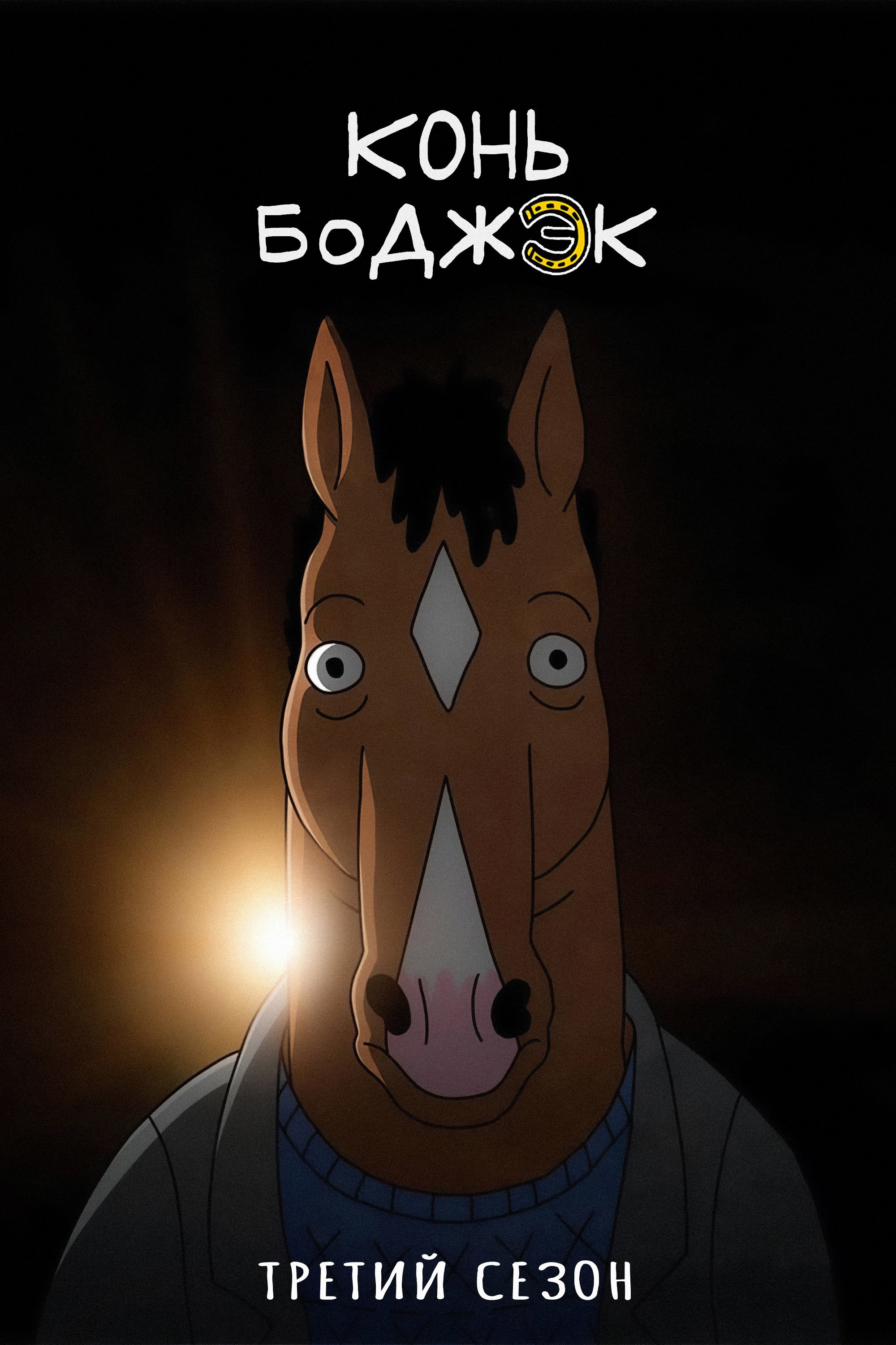Season 3