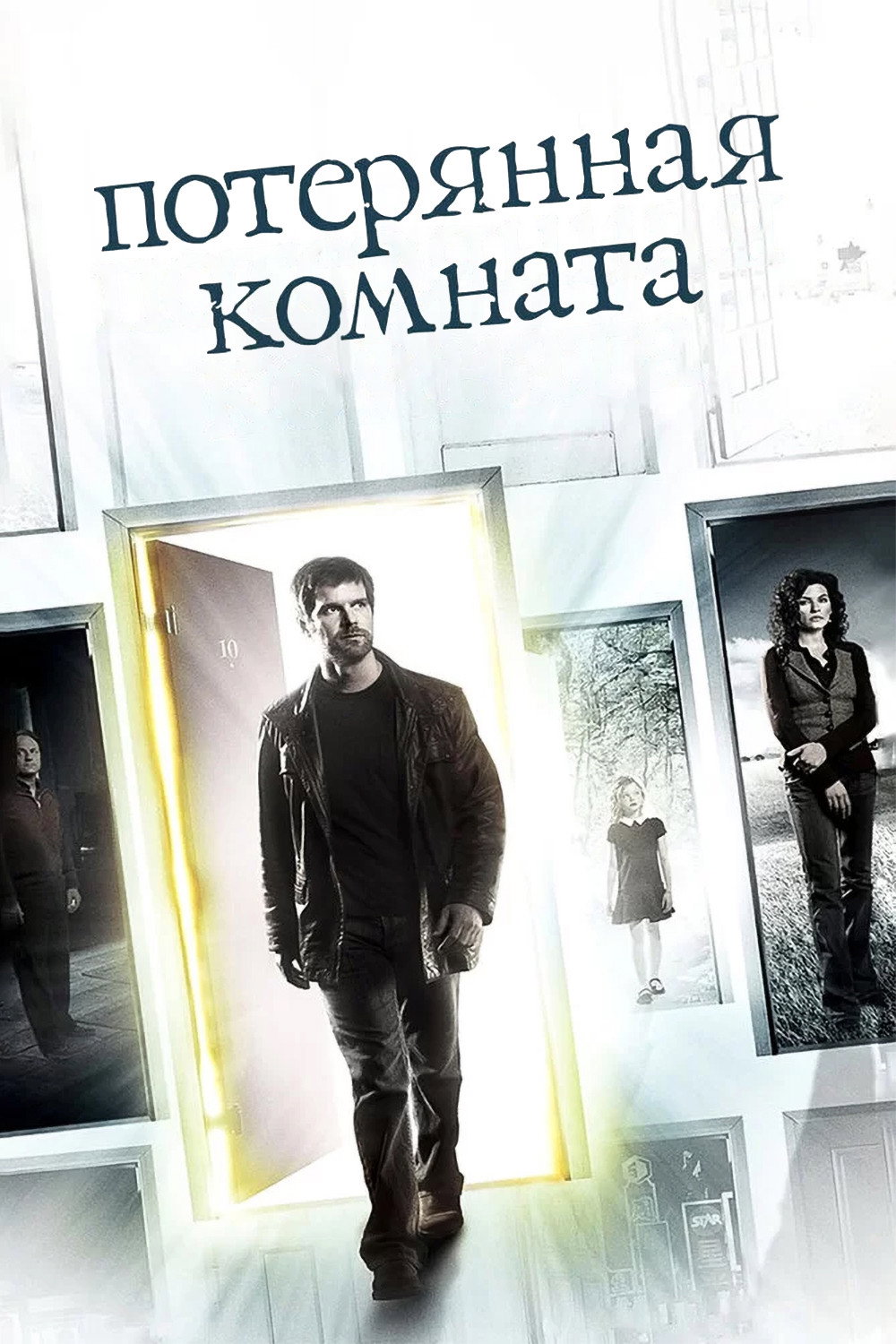 The Lost Room