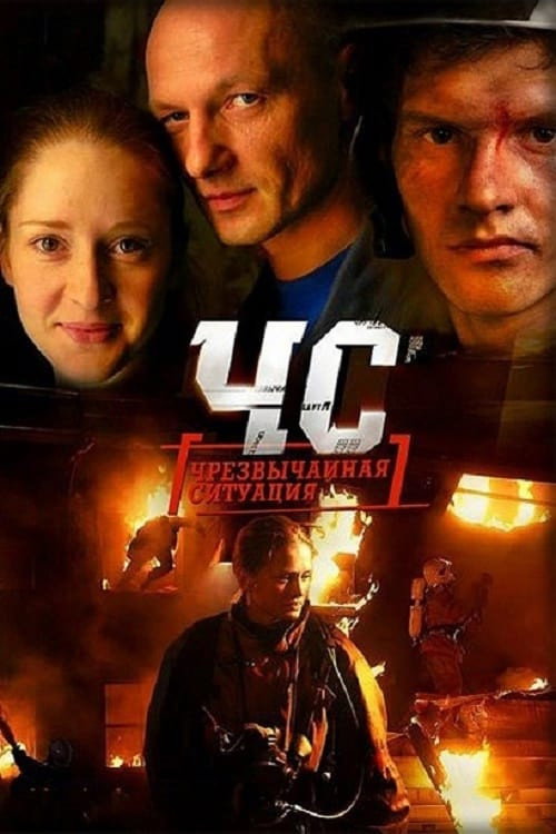 Сезон 1