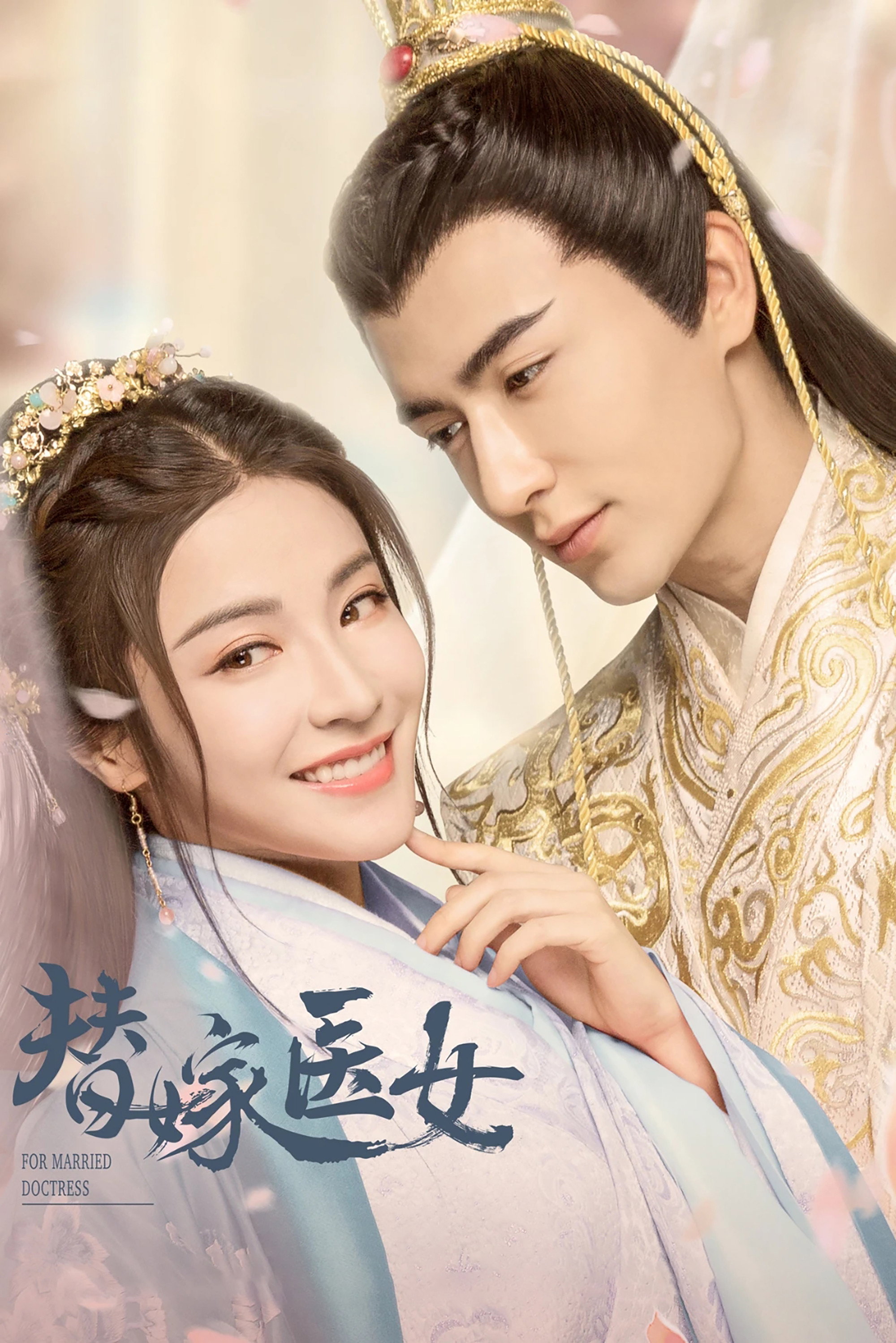 Замуж за императора