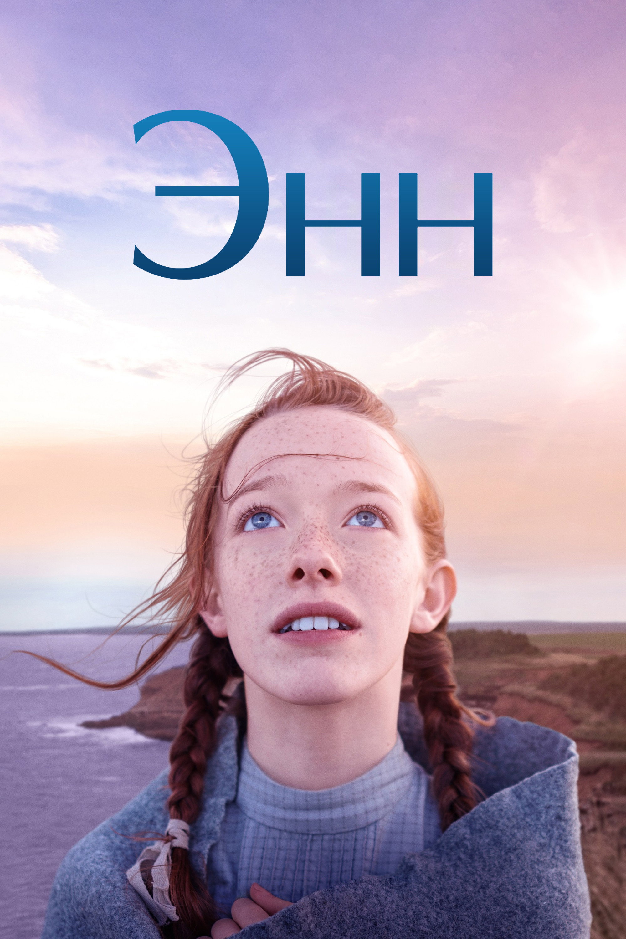 Сезон 2