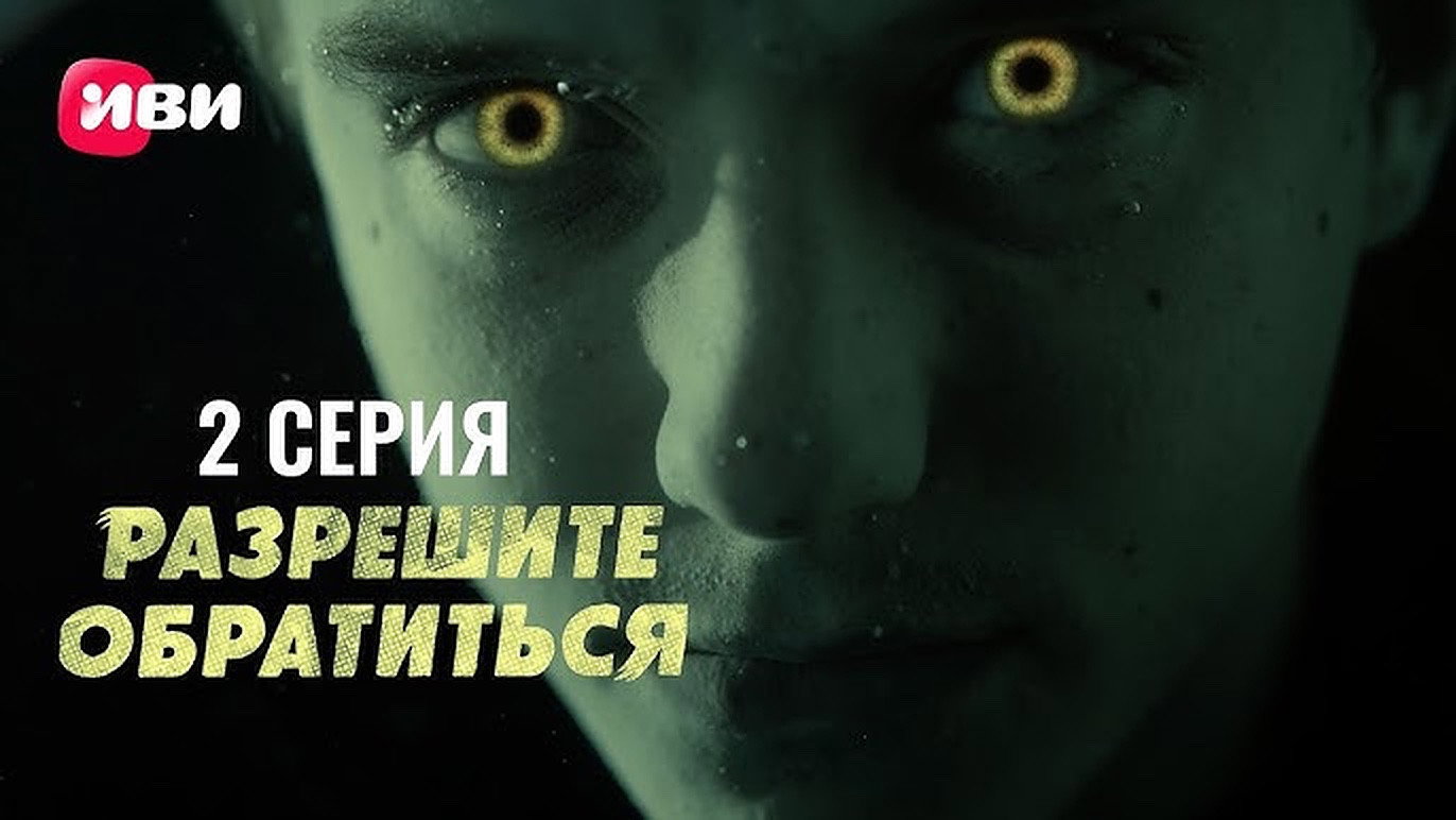 Серия 2