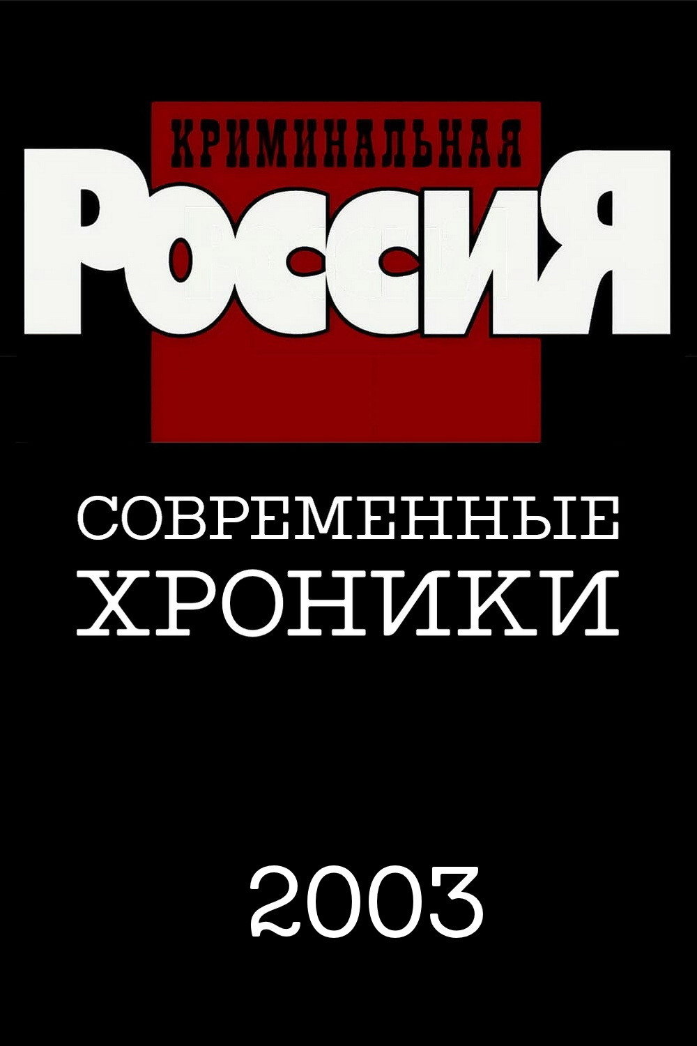 Сезон 8