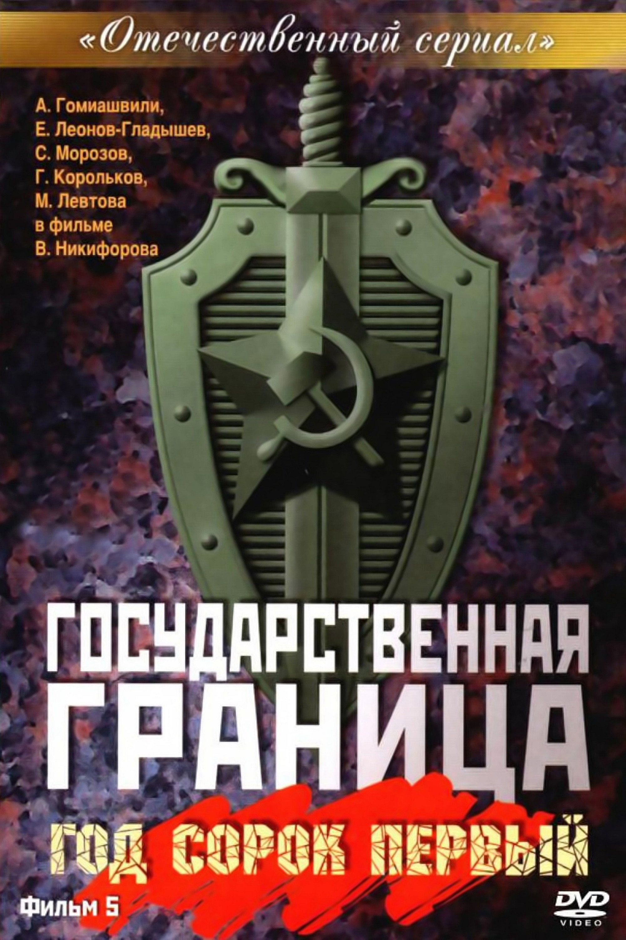 Сезон 5