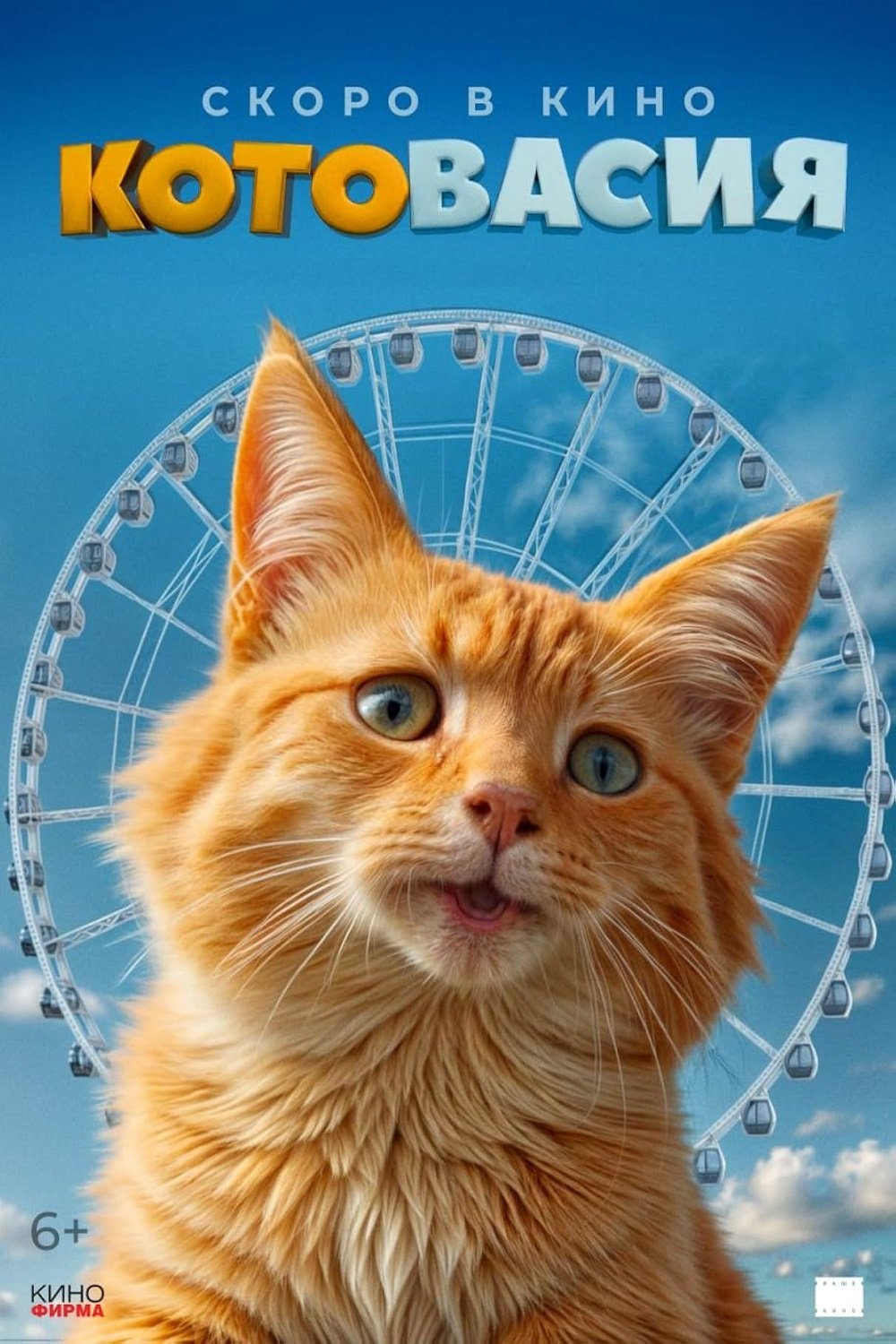 Котовасия