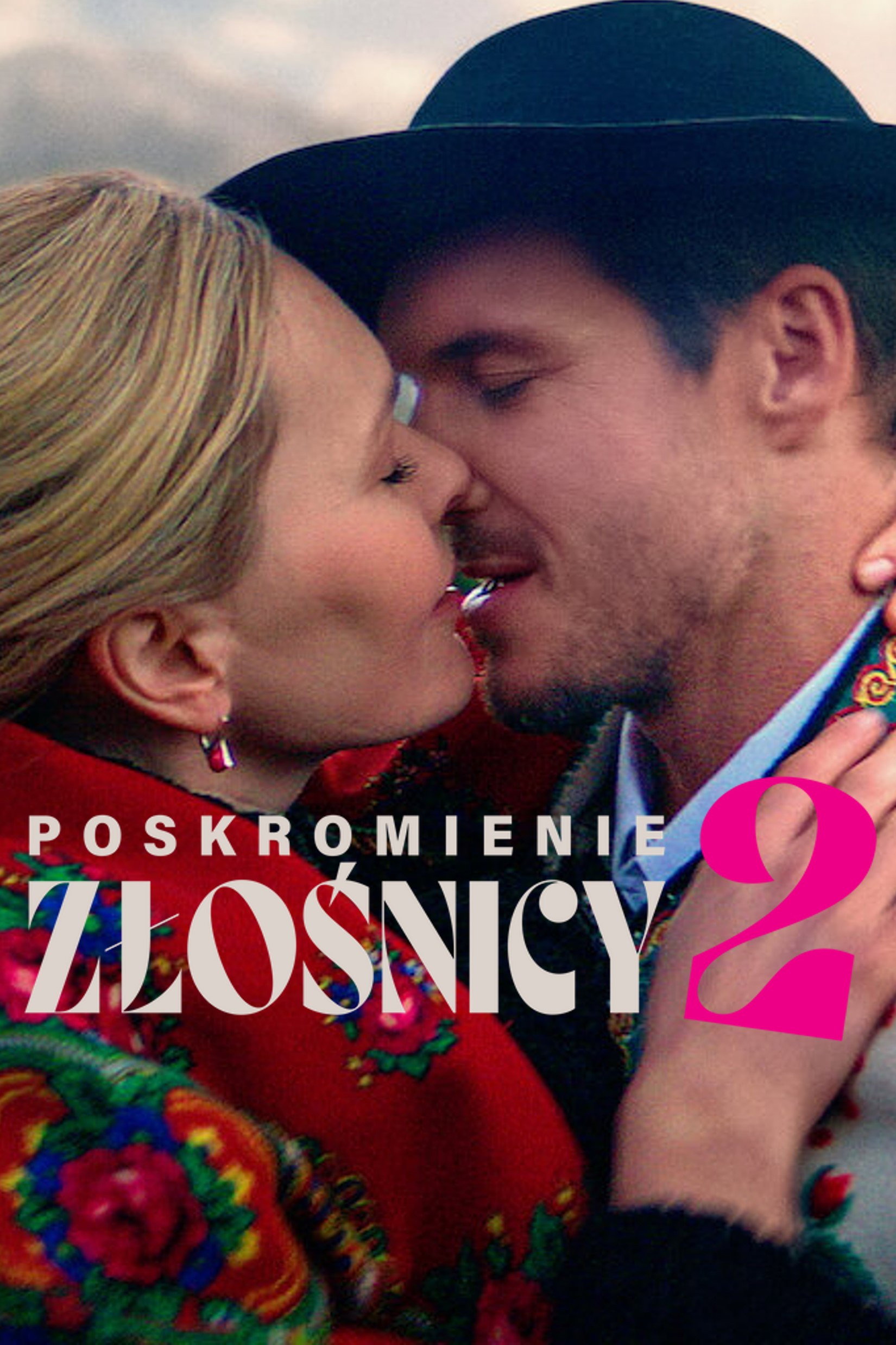 Укрощение строптивой 2