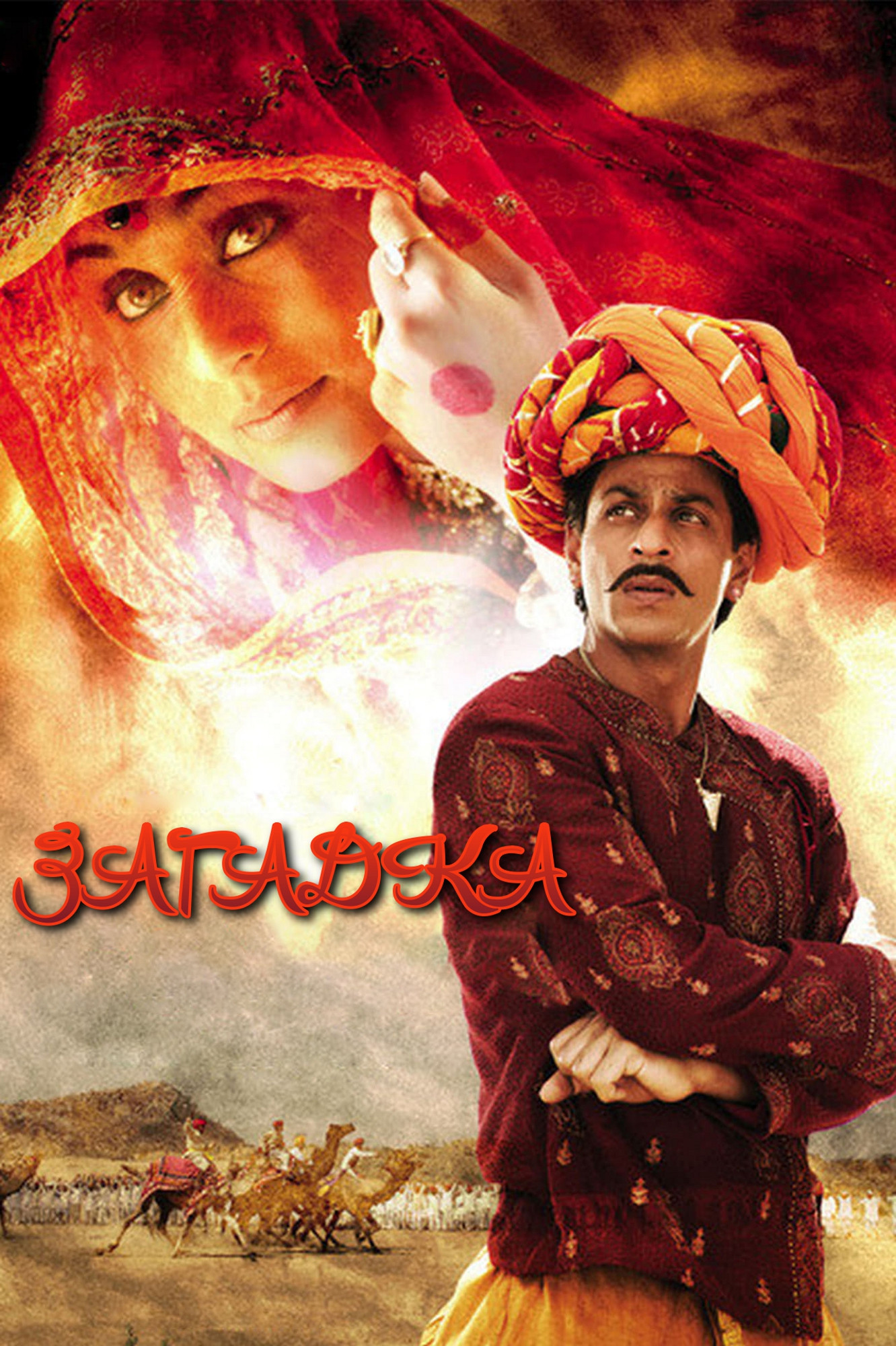 Paheli
