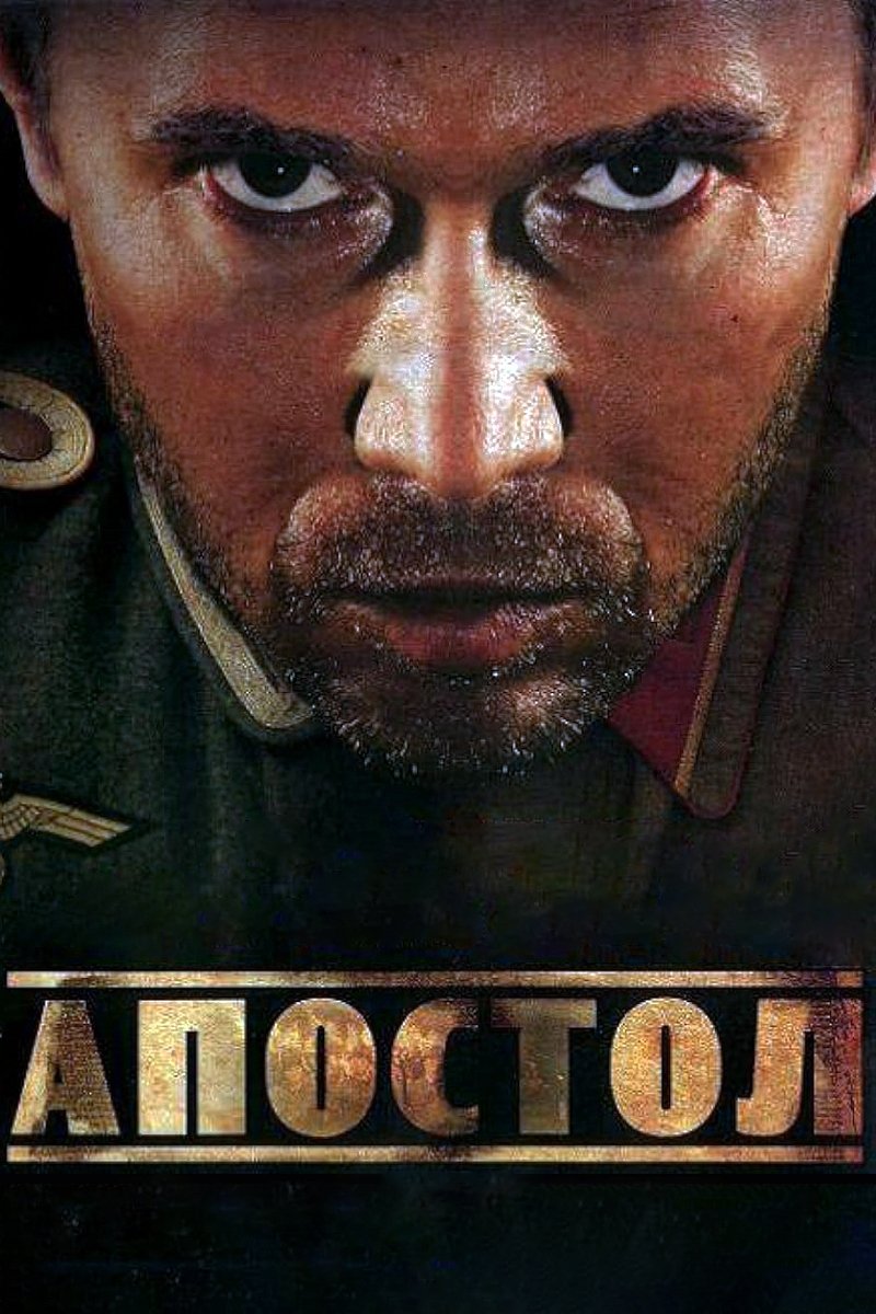Апостол