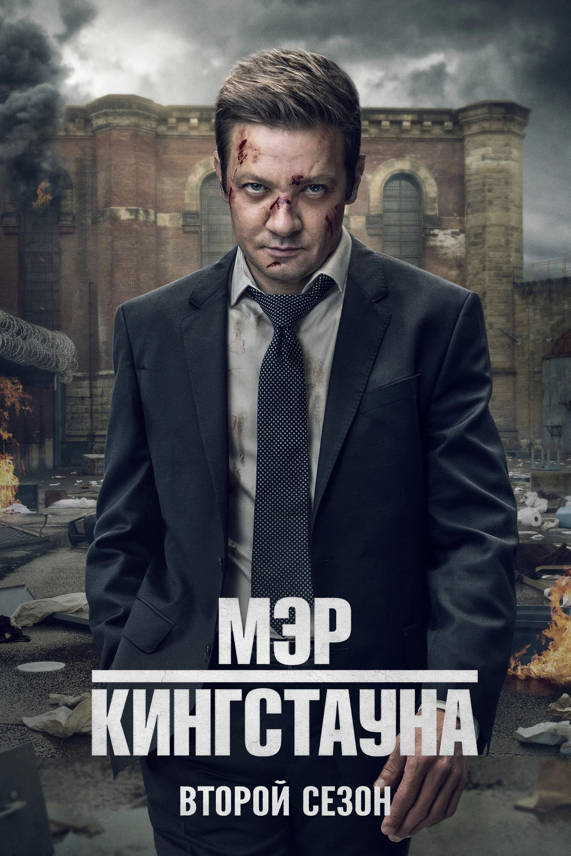 Сезон 2