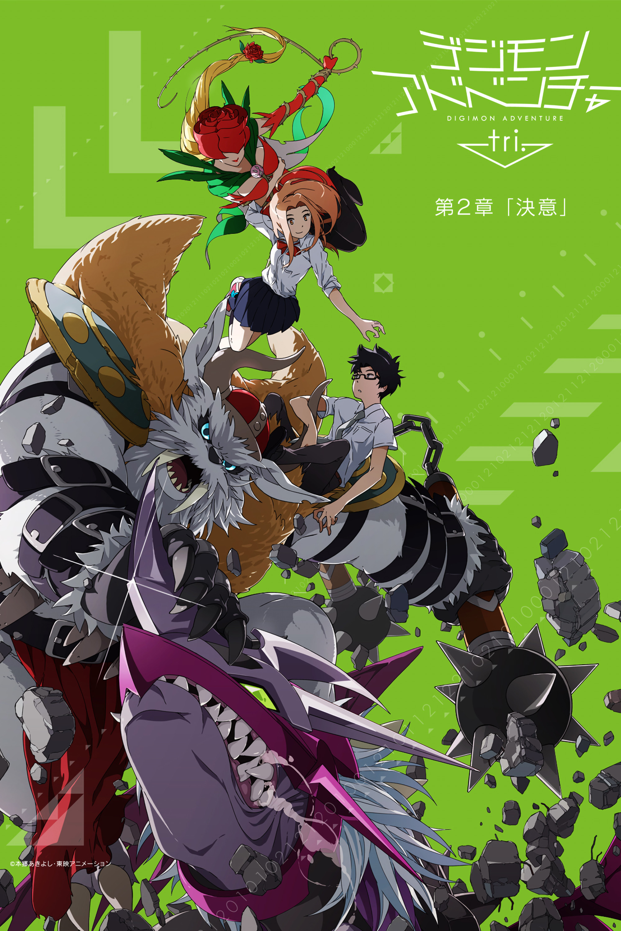 デジモンアドベンチャー tri. 第2章「決意」