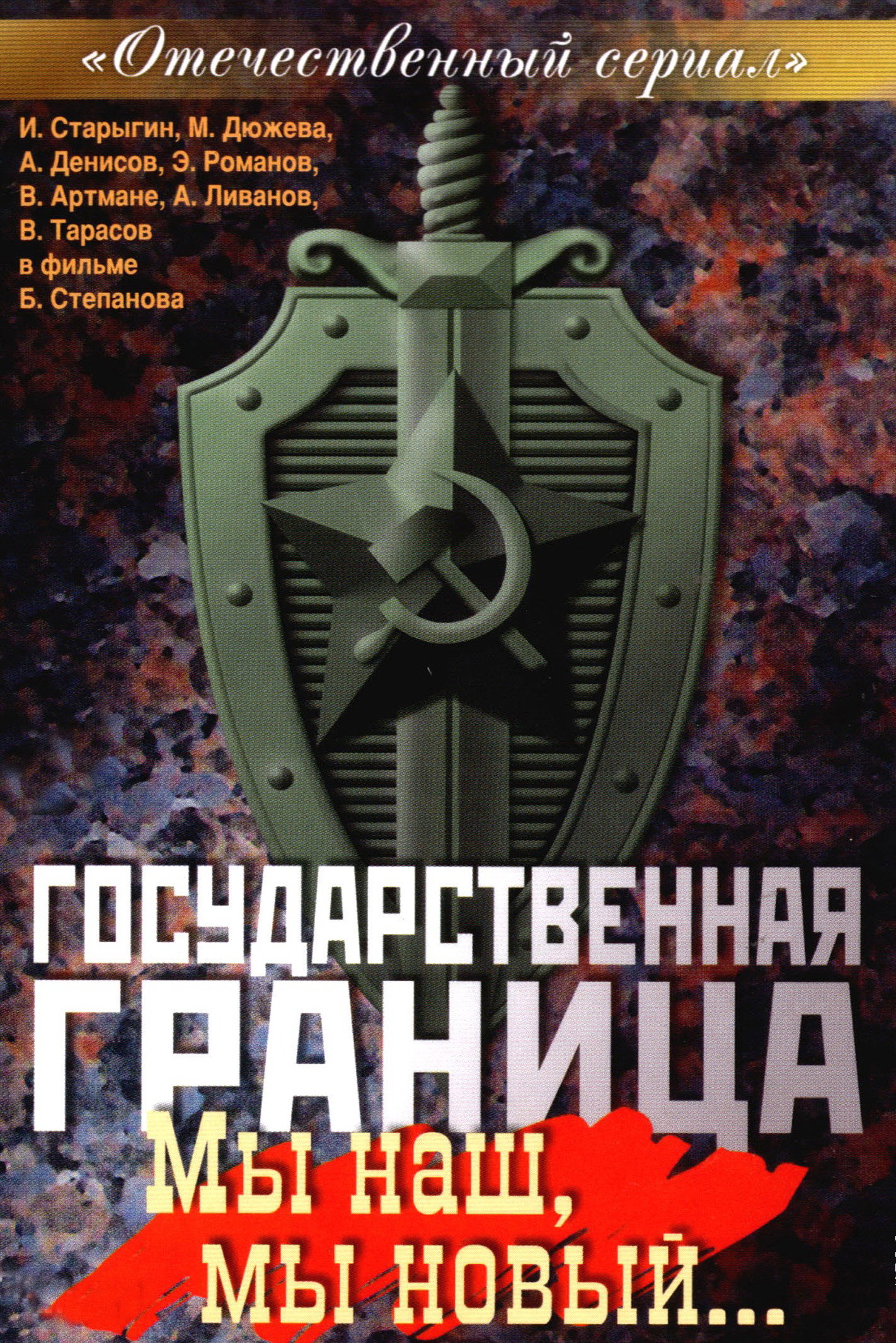 Сезон 1