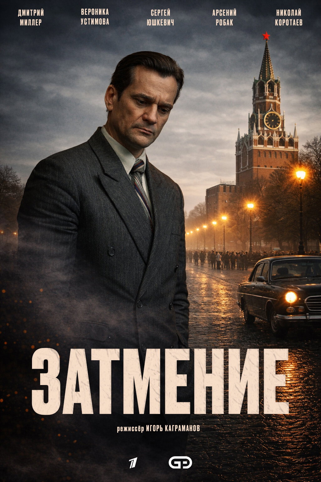 Сезон 1