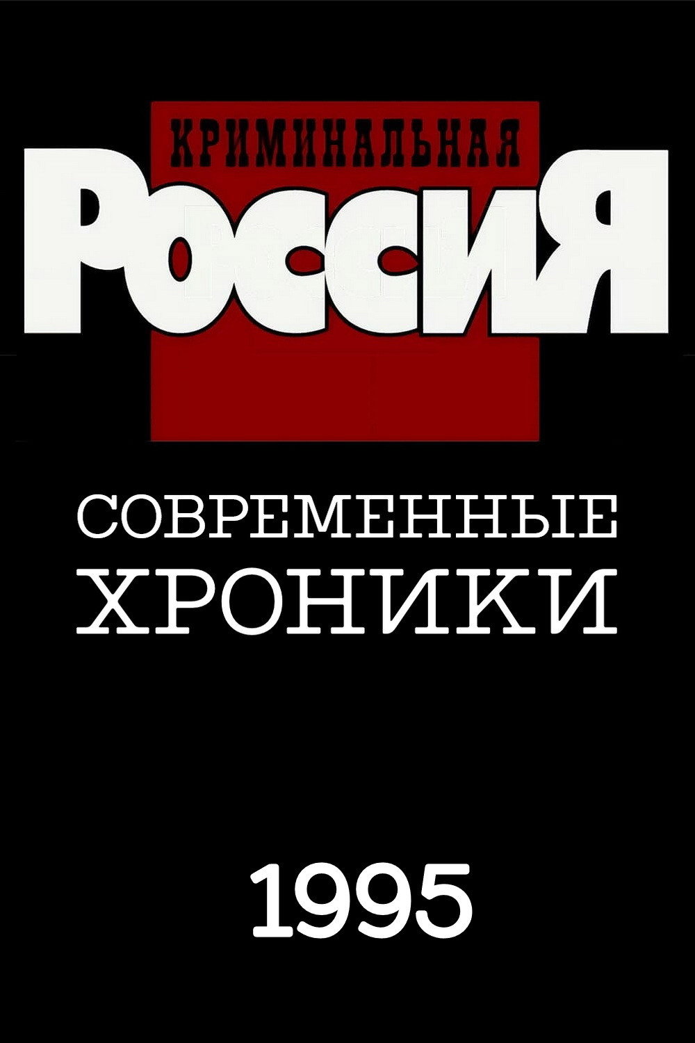 Сезон 1