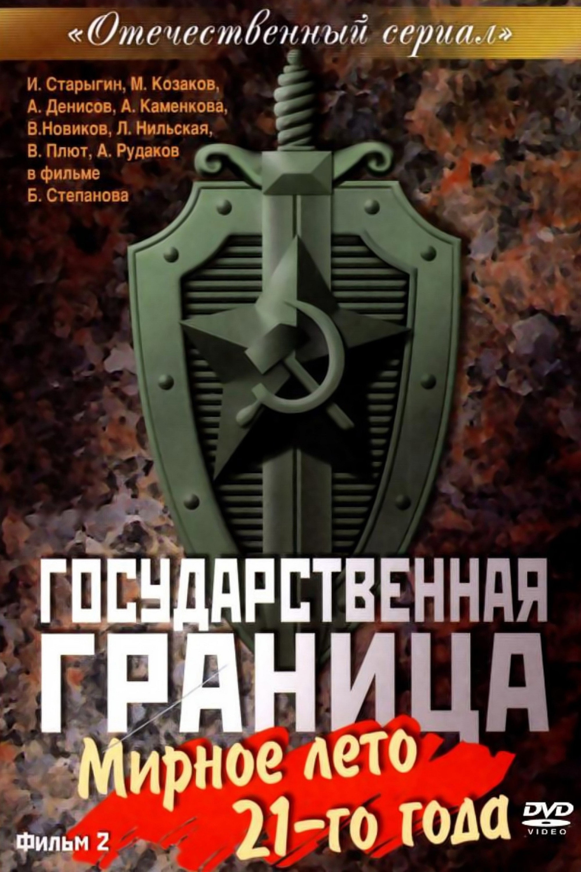 Сезон 2