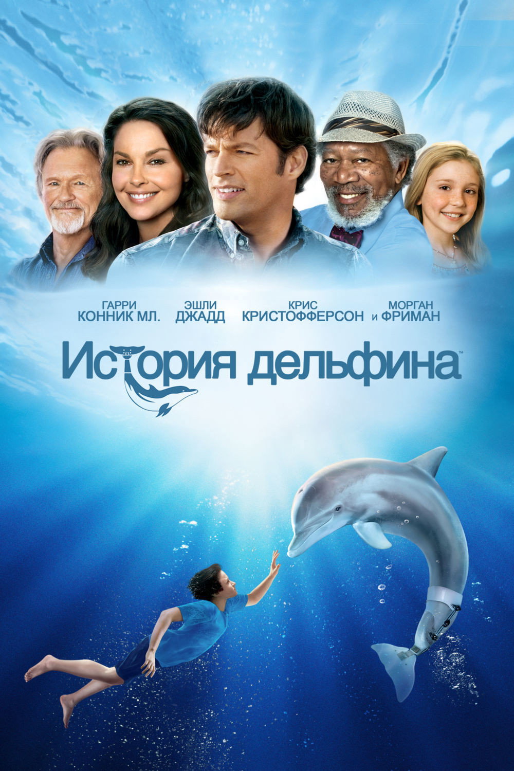 Dolphin Tale