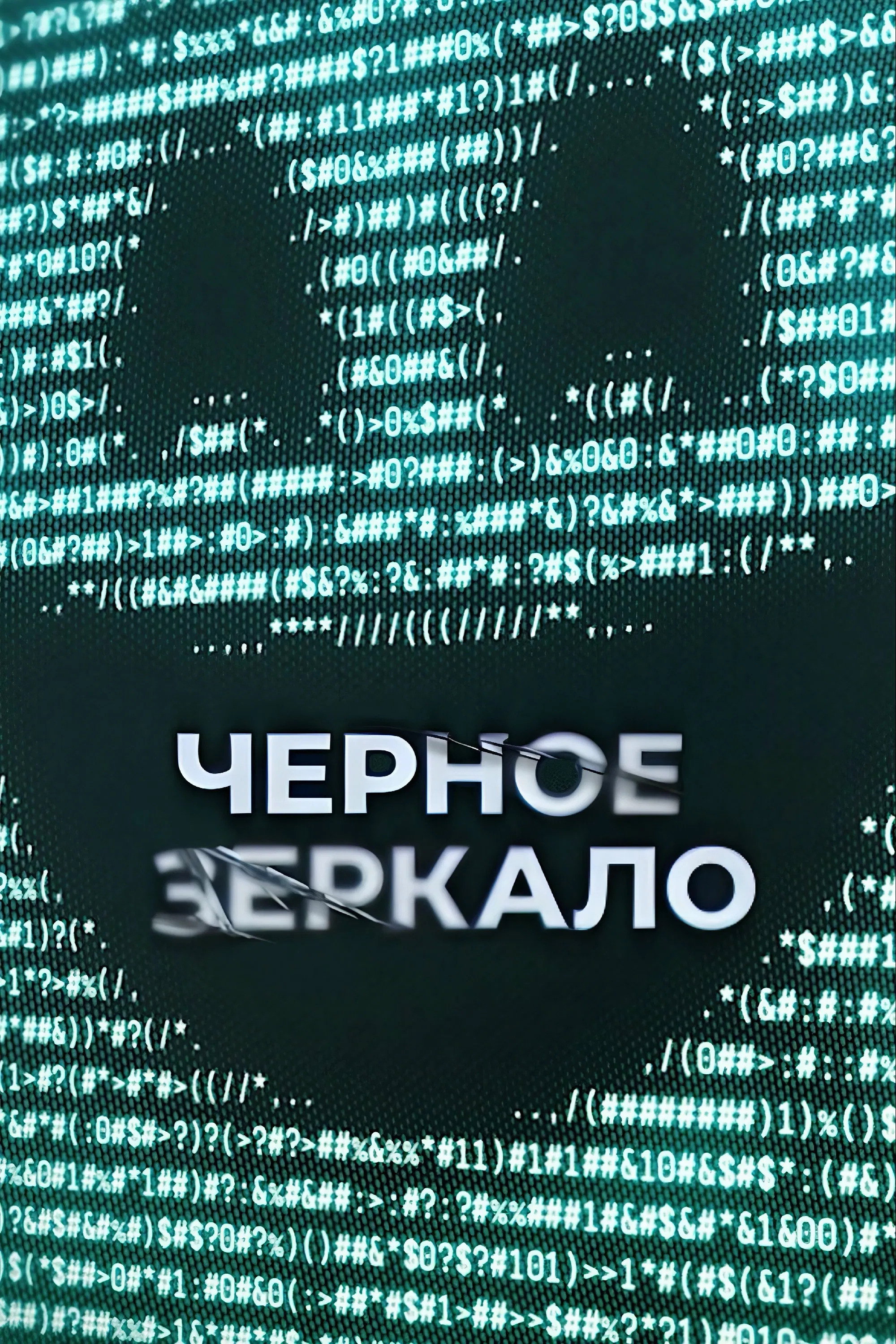 Сезон 7