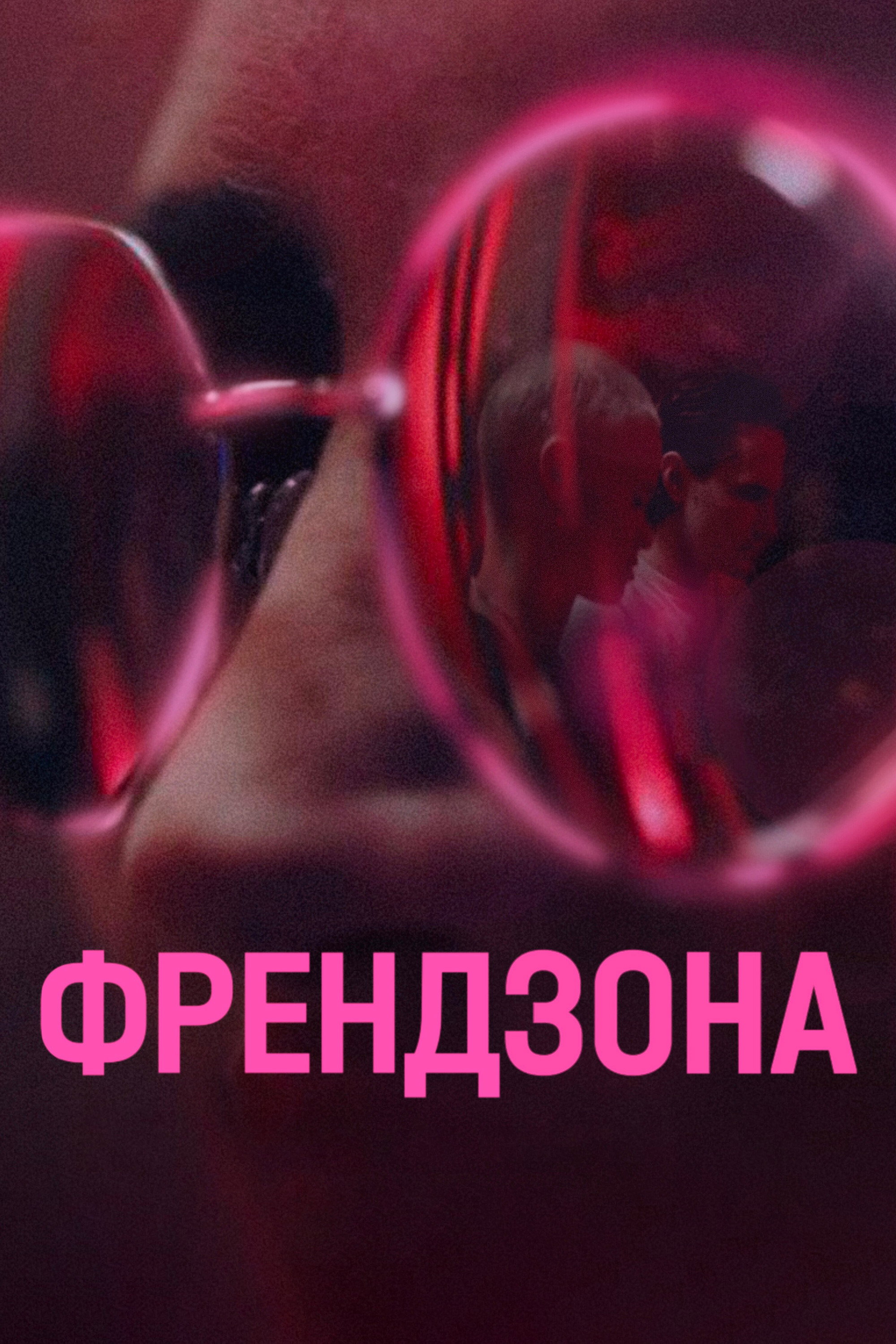 Сезон 1