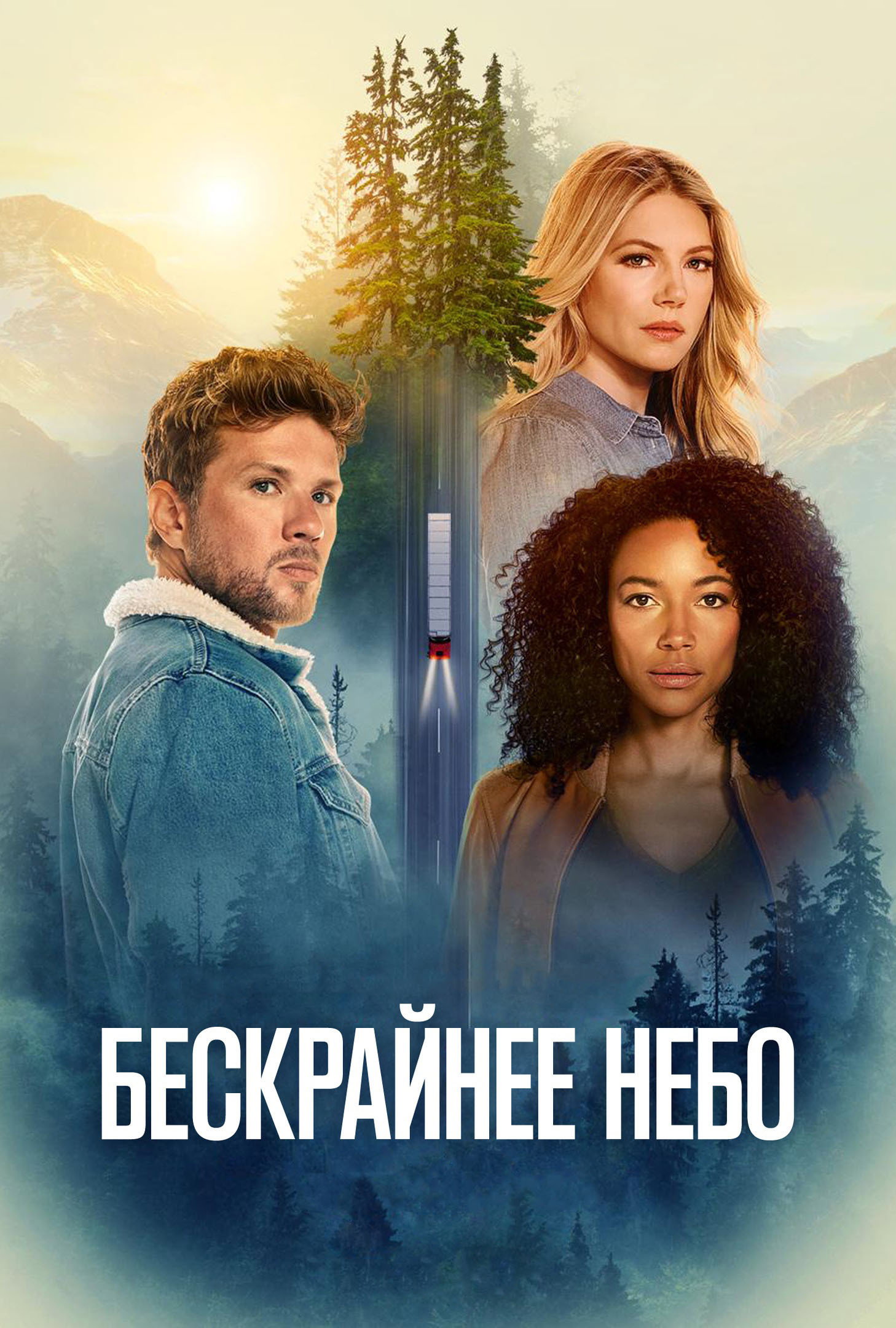 Сезон 1