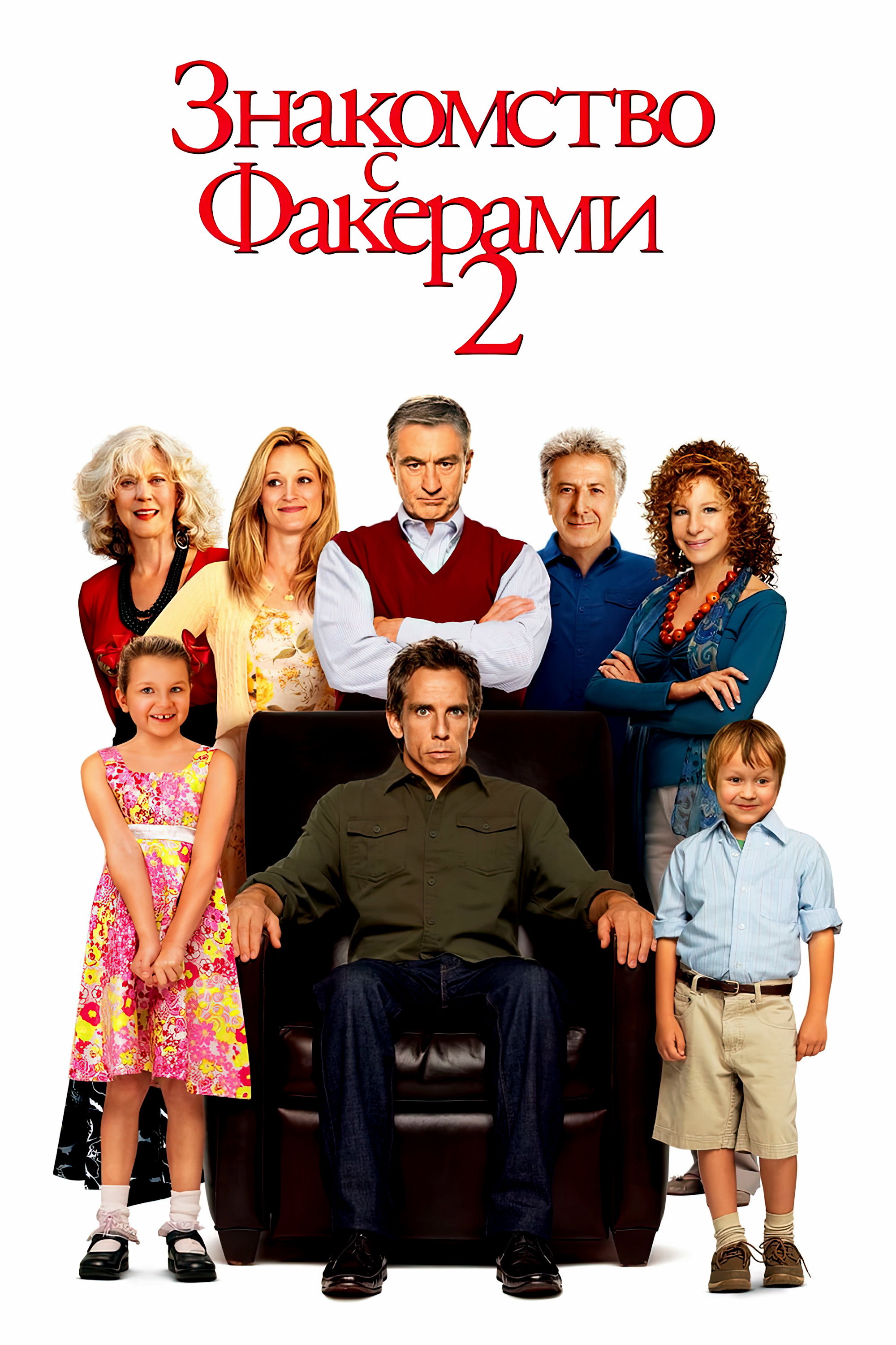 Знакомство с Факерами 2