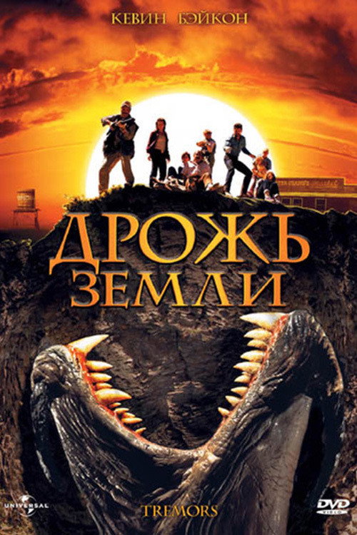 Tremors