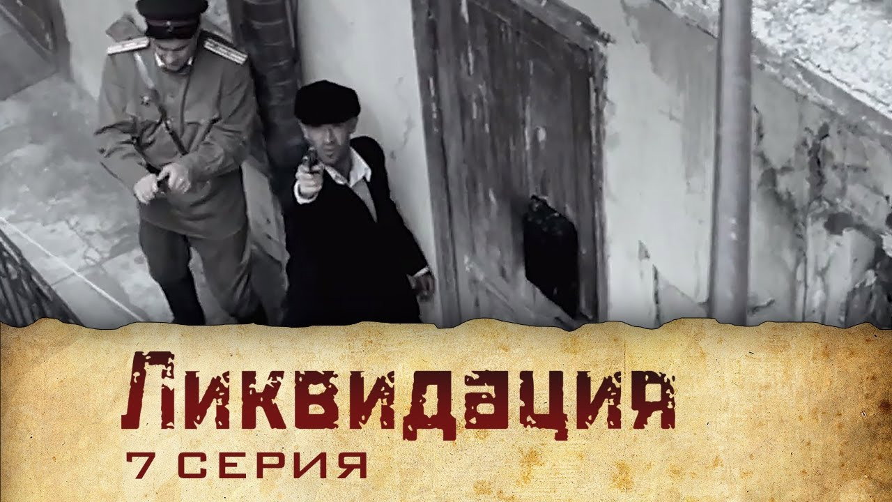 Эпизод 7
