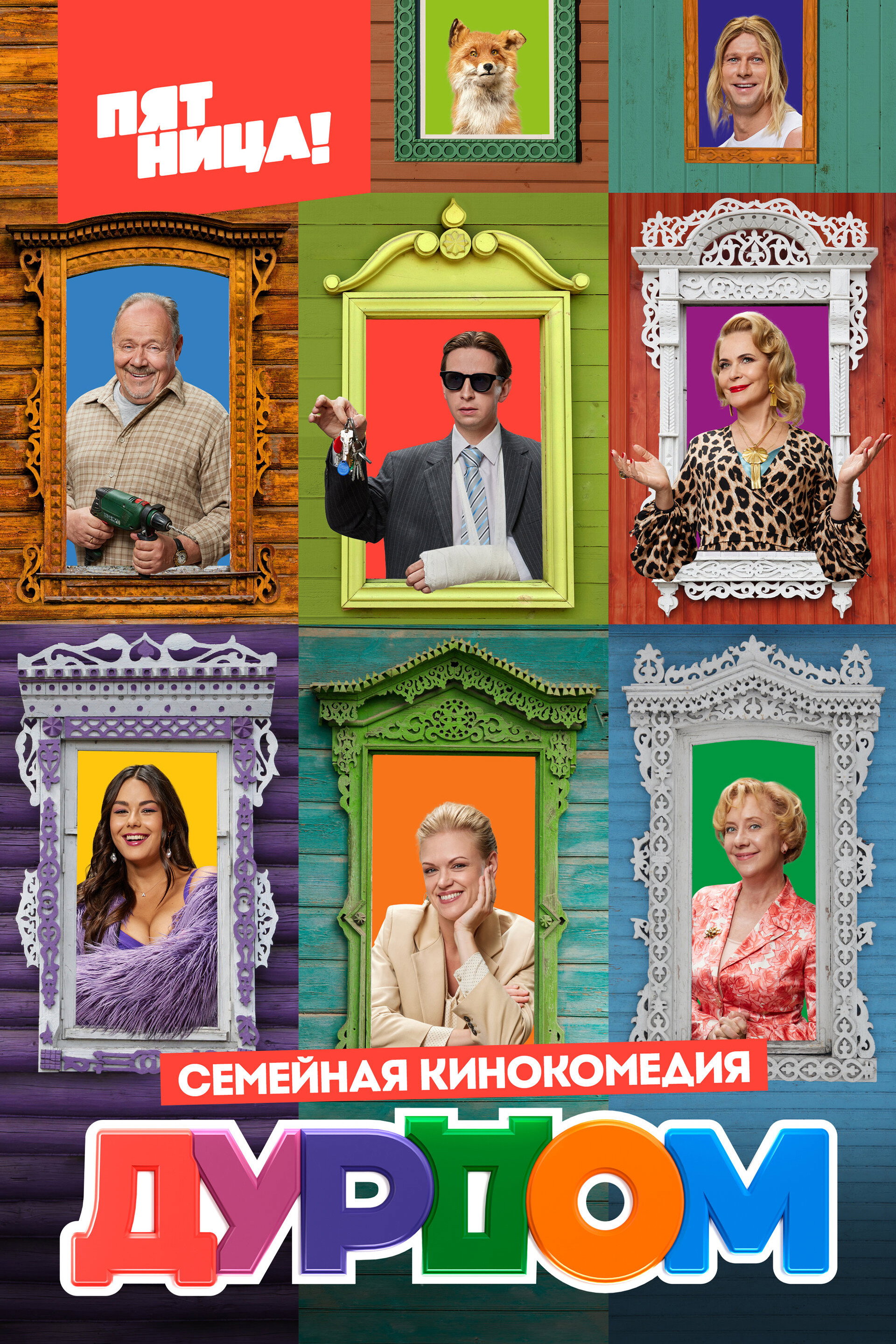 Сезон 1