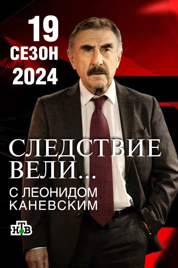 Сезон 19