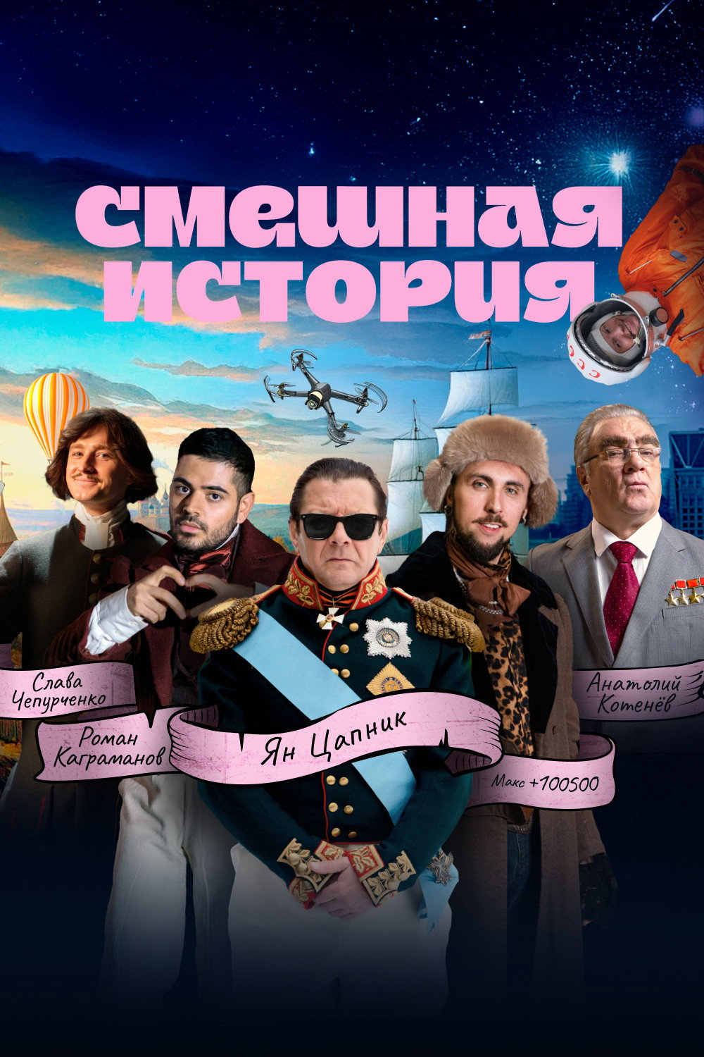 Смешная история