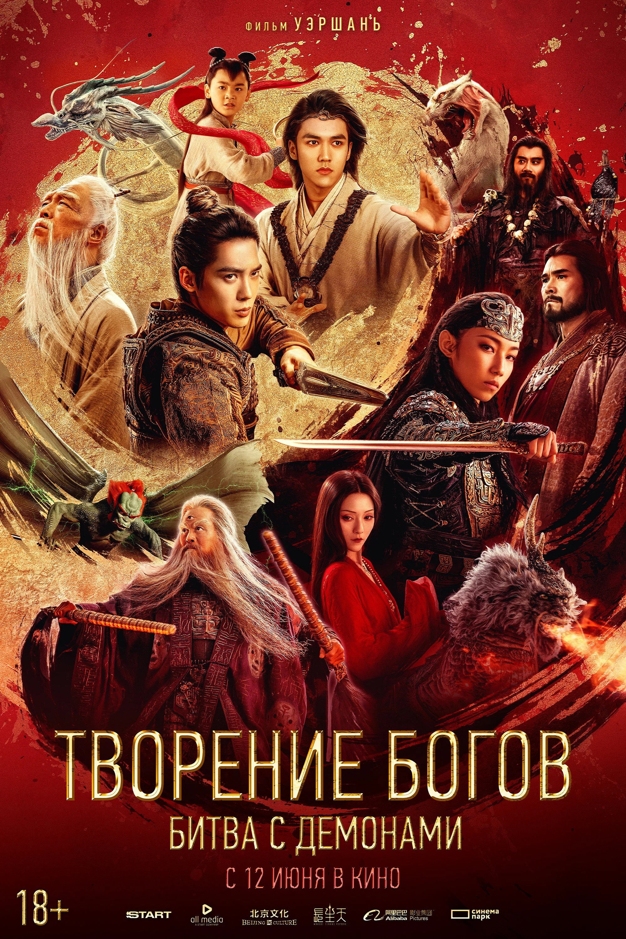 Creation of the Gods II: Demon Force