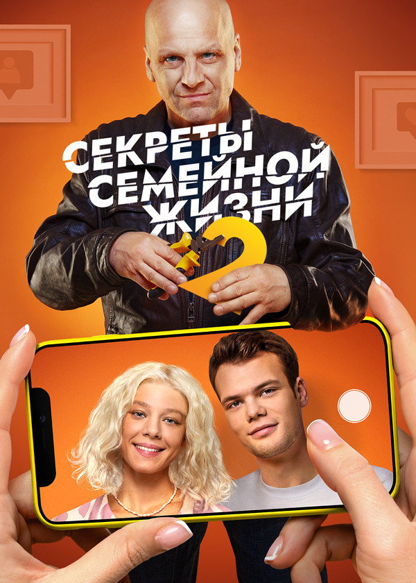 Сезон 2