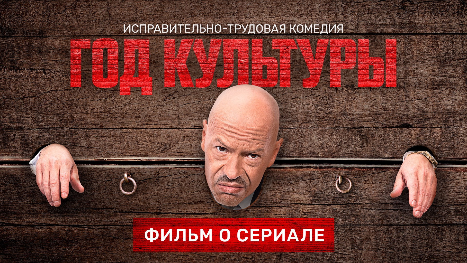 Фильм о сериале