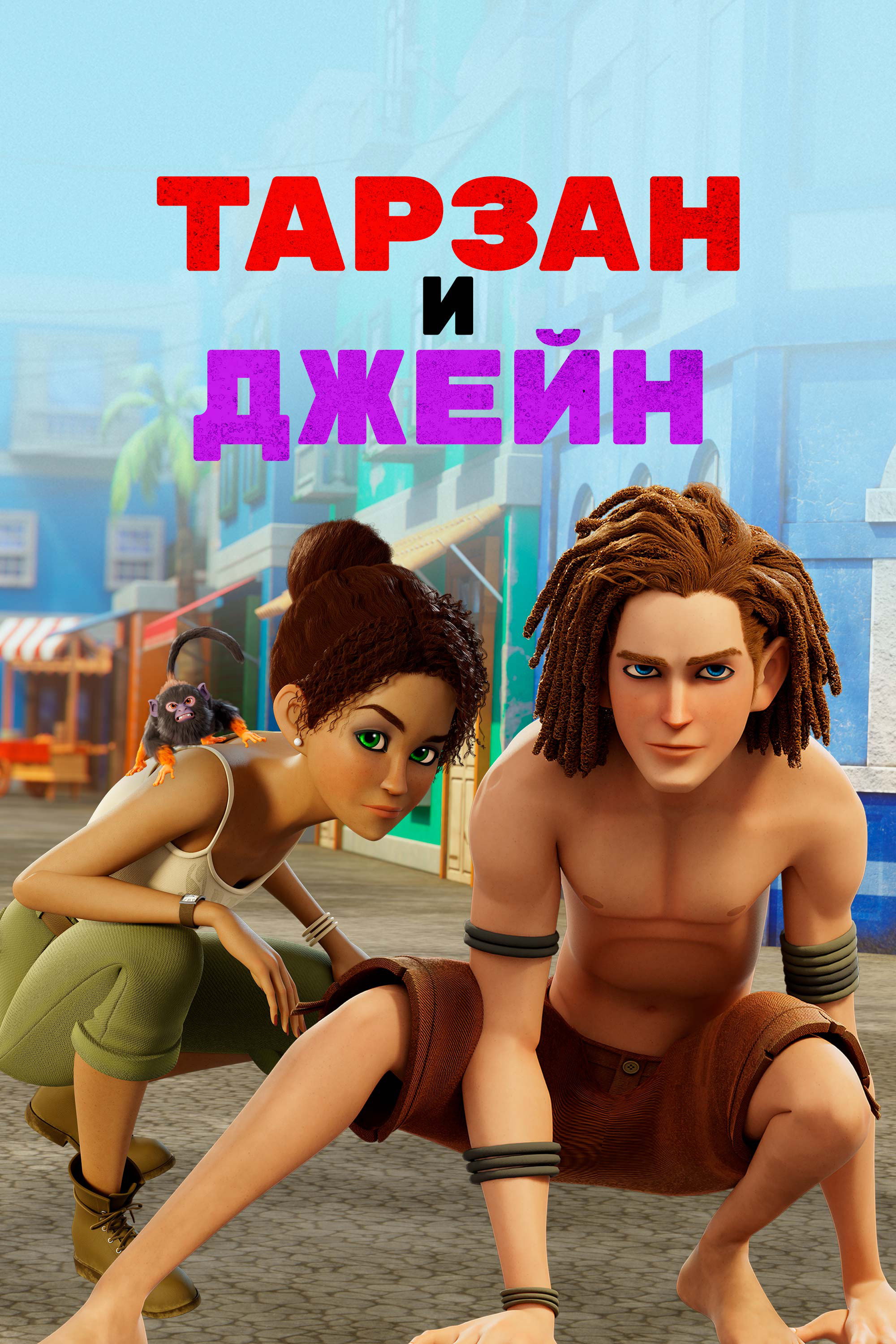 Edgar Rice Burroughs' Tarzan and Jane