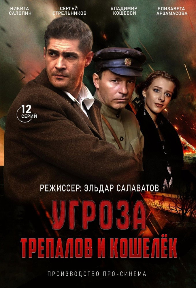 Сезон 1