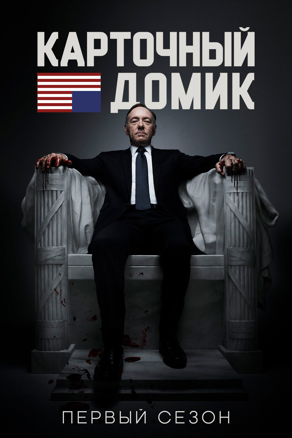Сезон 1