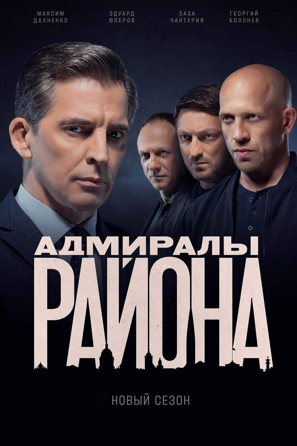 Сезон 2