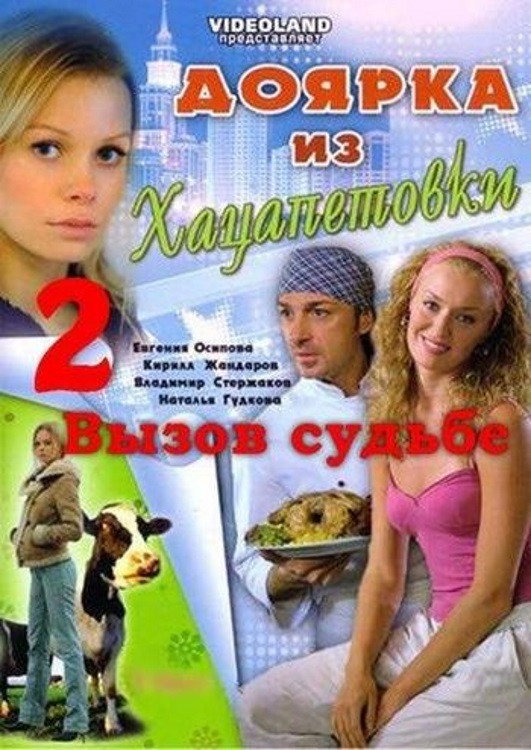 Сезон 2