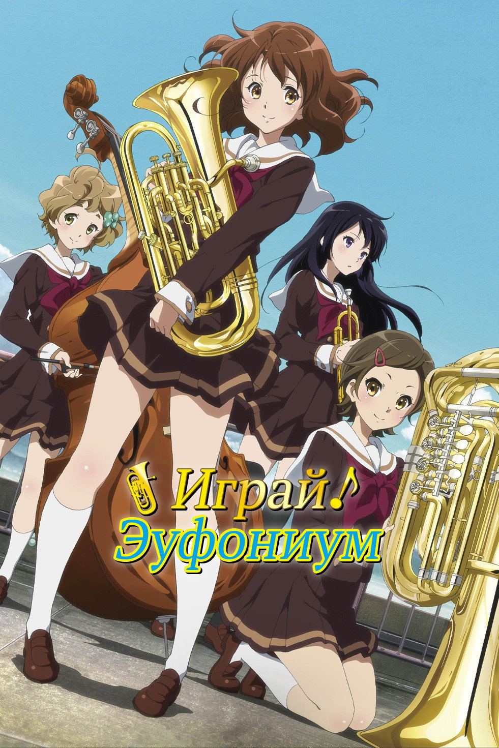 Sound! Euphonium