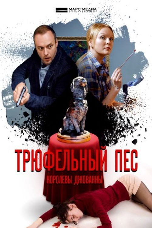 Сезон 3