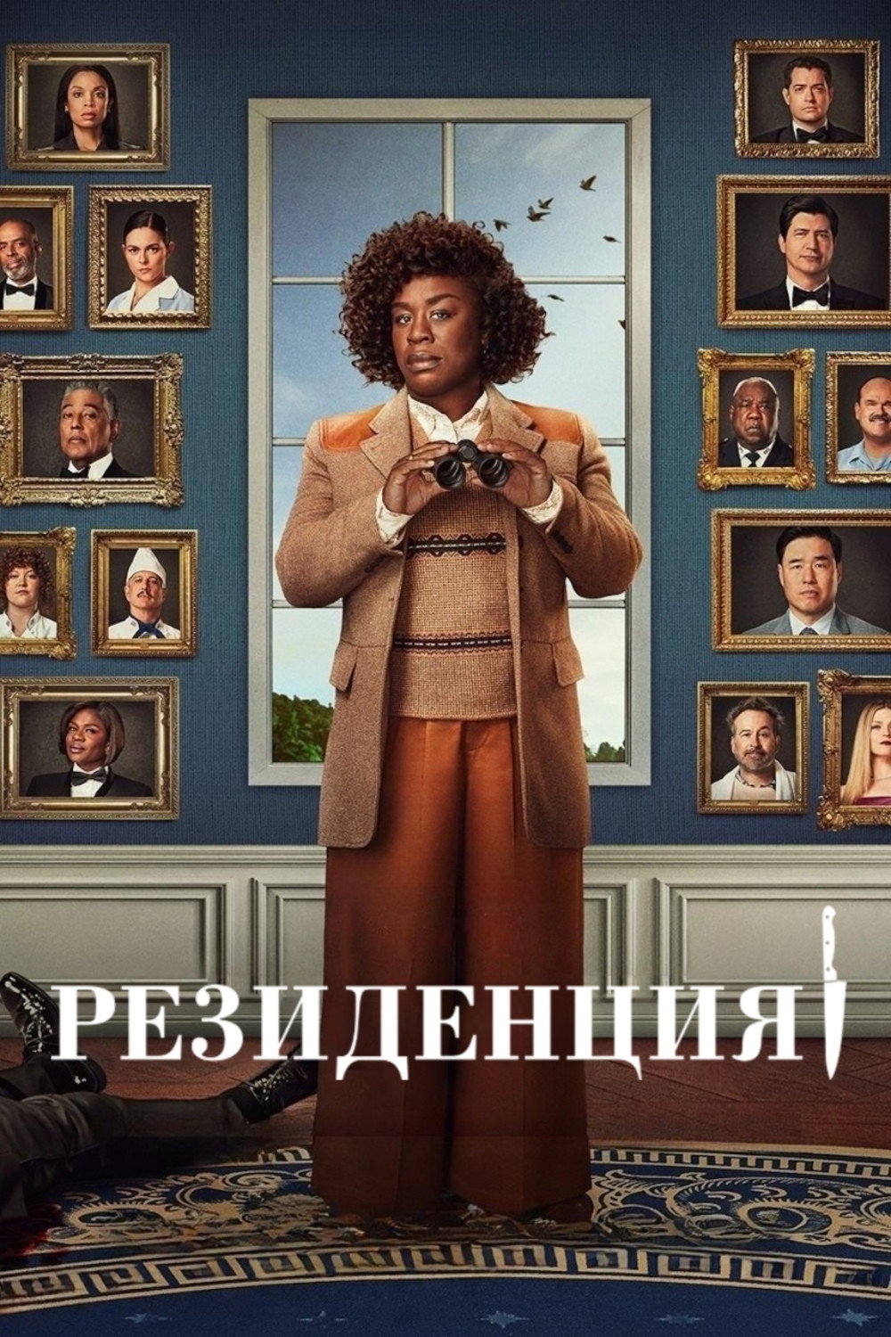 Резиденция