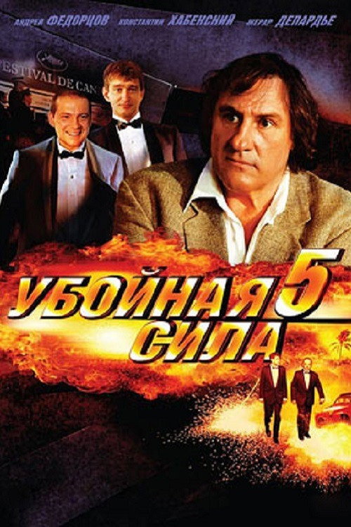 Сезон 5