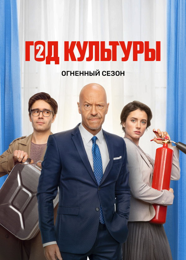 Сезон 2