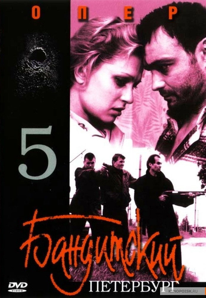 Сезон 5