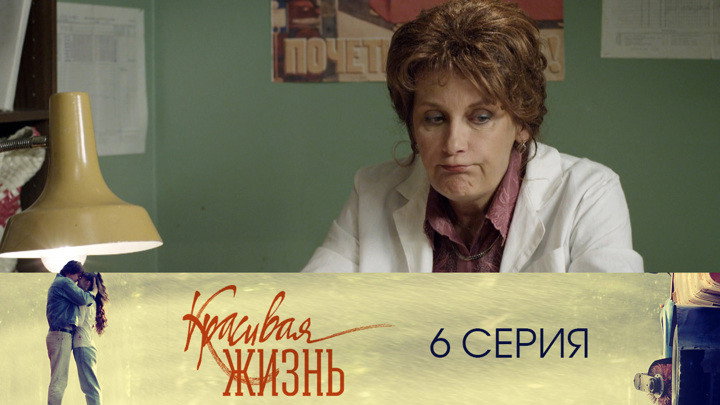 Серия 6